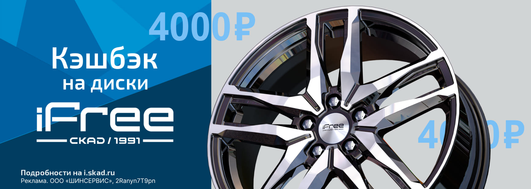 4000 причин выбрать iFree