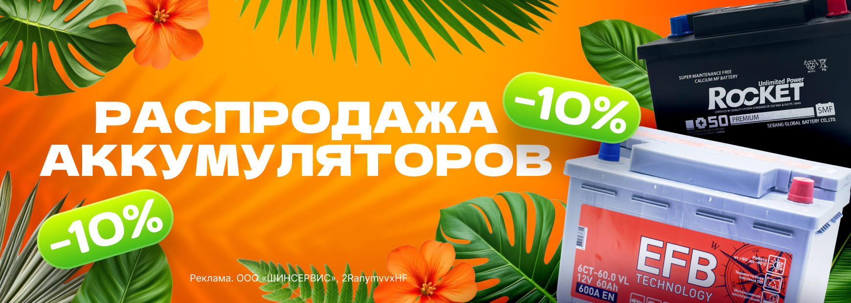 Скидка 10% на аккумуляторы TITAN, DELTA и ROCKET