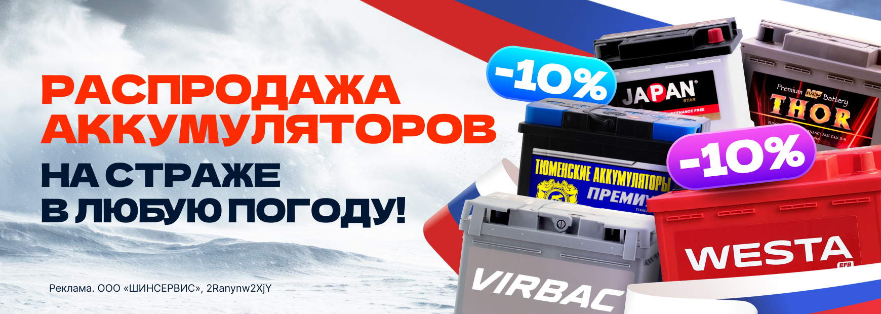 Распродажа аккумуляторов к 23 февраля!