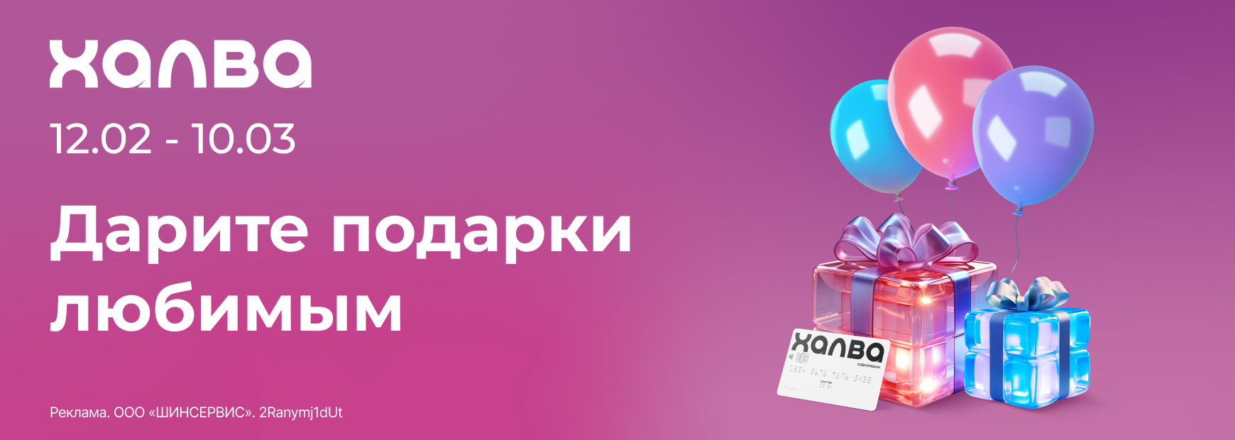 Дарите подарки любимым с Халвой!