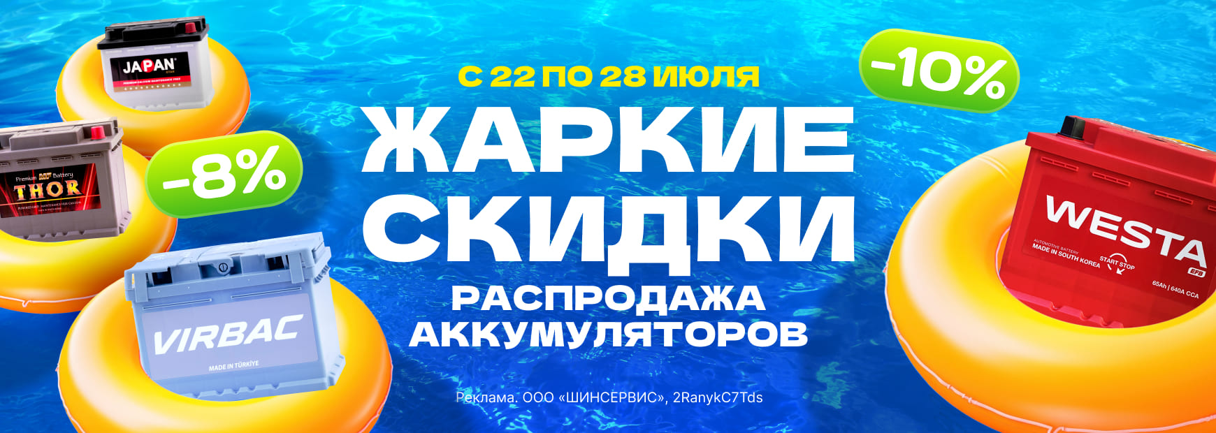 Жаркие скидки!