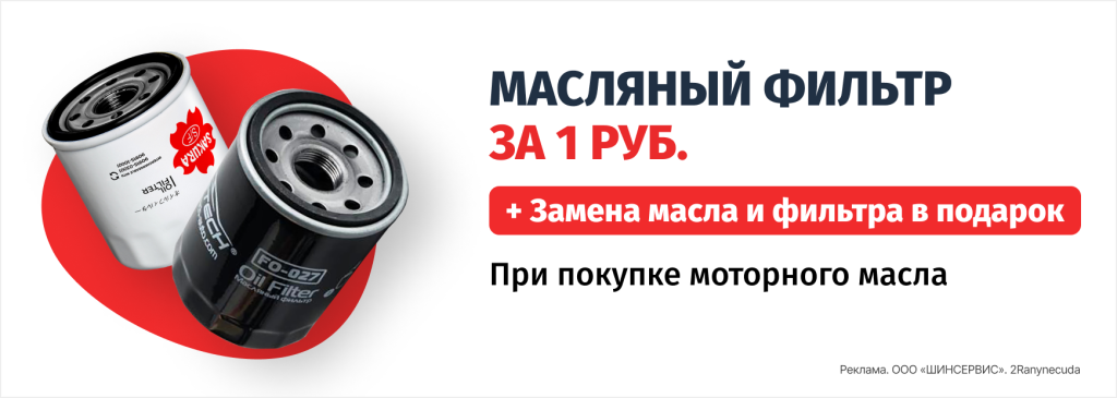 870х310_filtr_1r (1).png