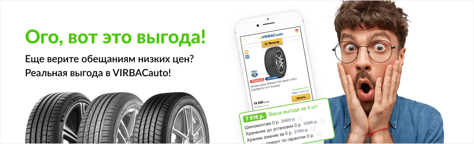 Выгода на летние шины