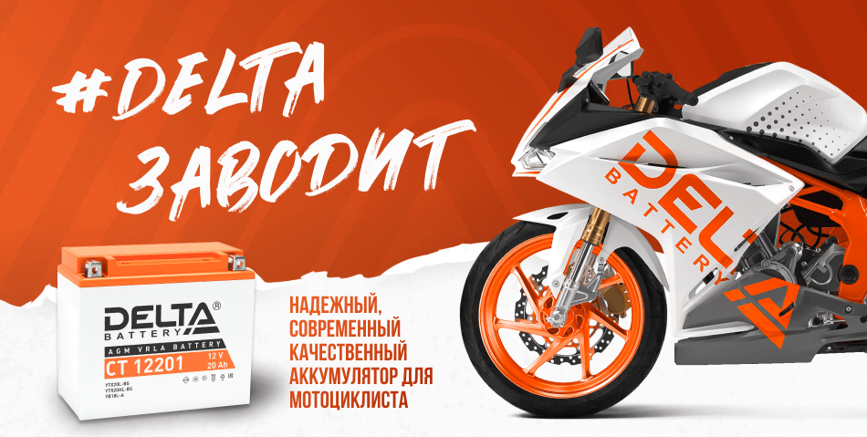 Аккумуляторы для мототехники