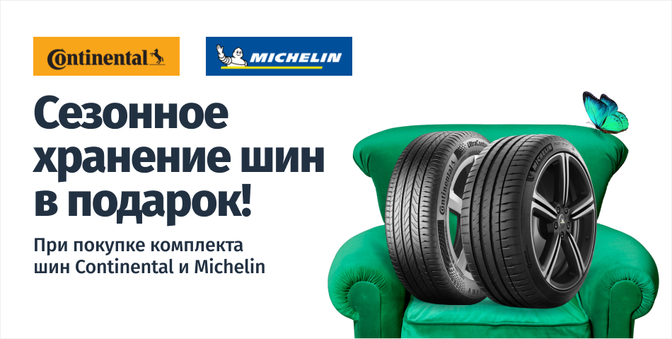 сезонное хранение в подарок