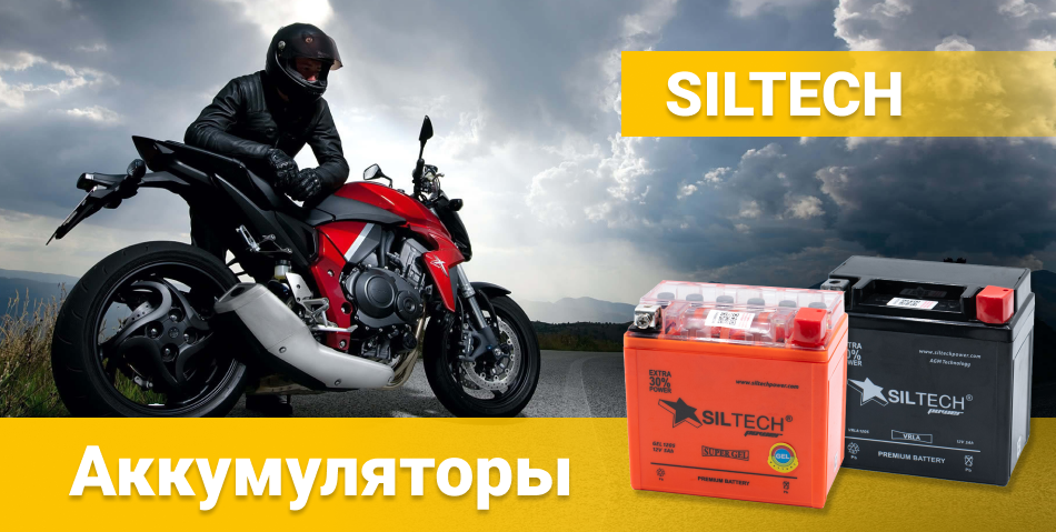 Мото аккумуляторы SILTECH