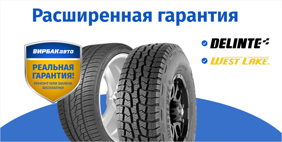 гарантия делинте и вестлейк гарантия делинте и вестлейк